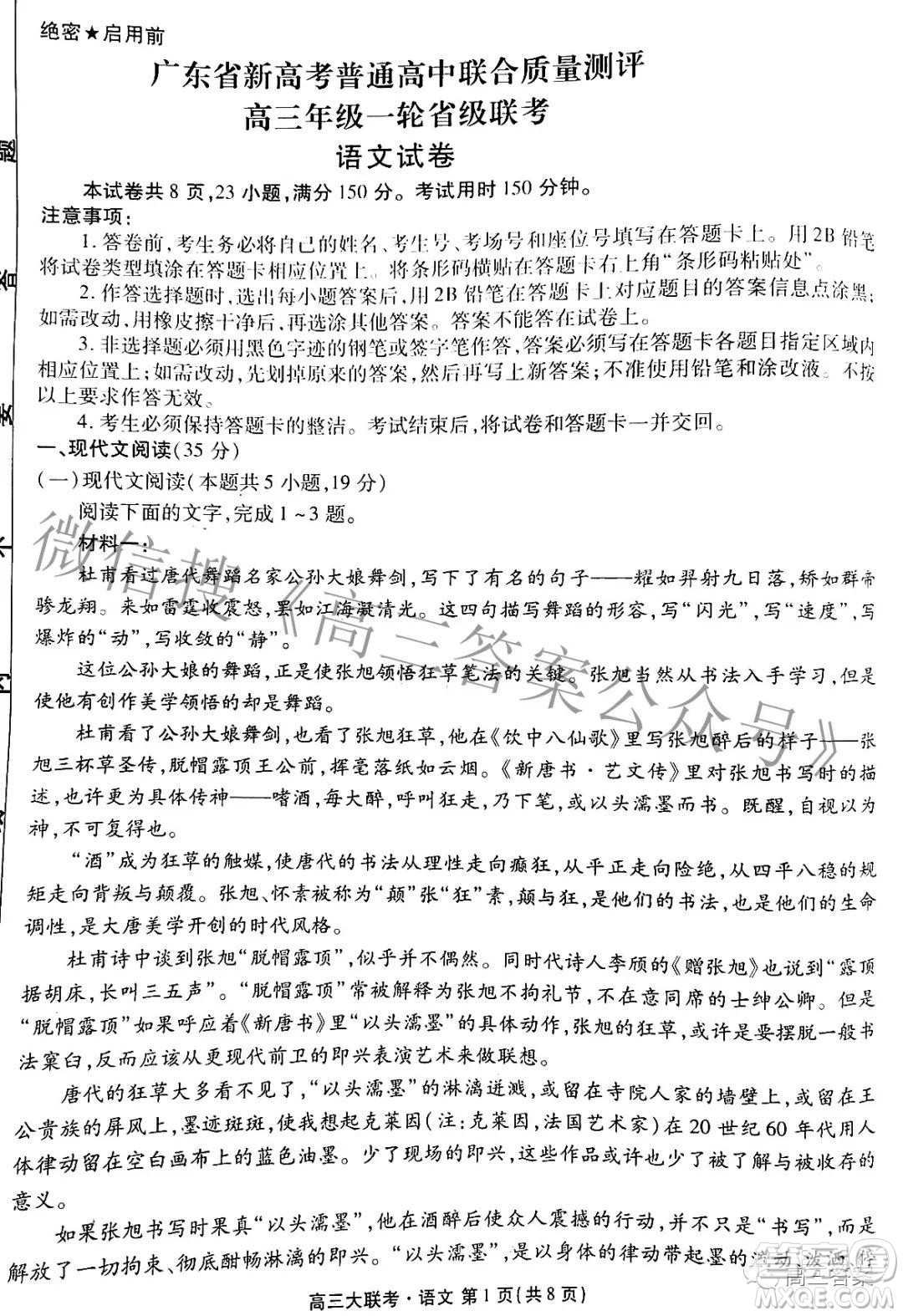 2022屆廣東省新高考普通高中聯(lián)合質(zhì)量測評高三年級一輪省級聯(lián)考語文試卷及答案