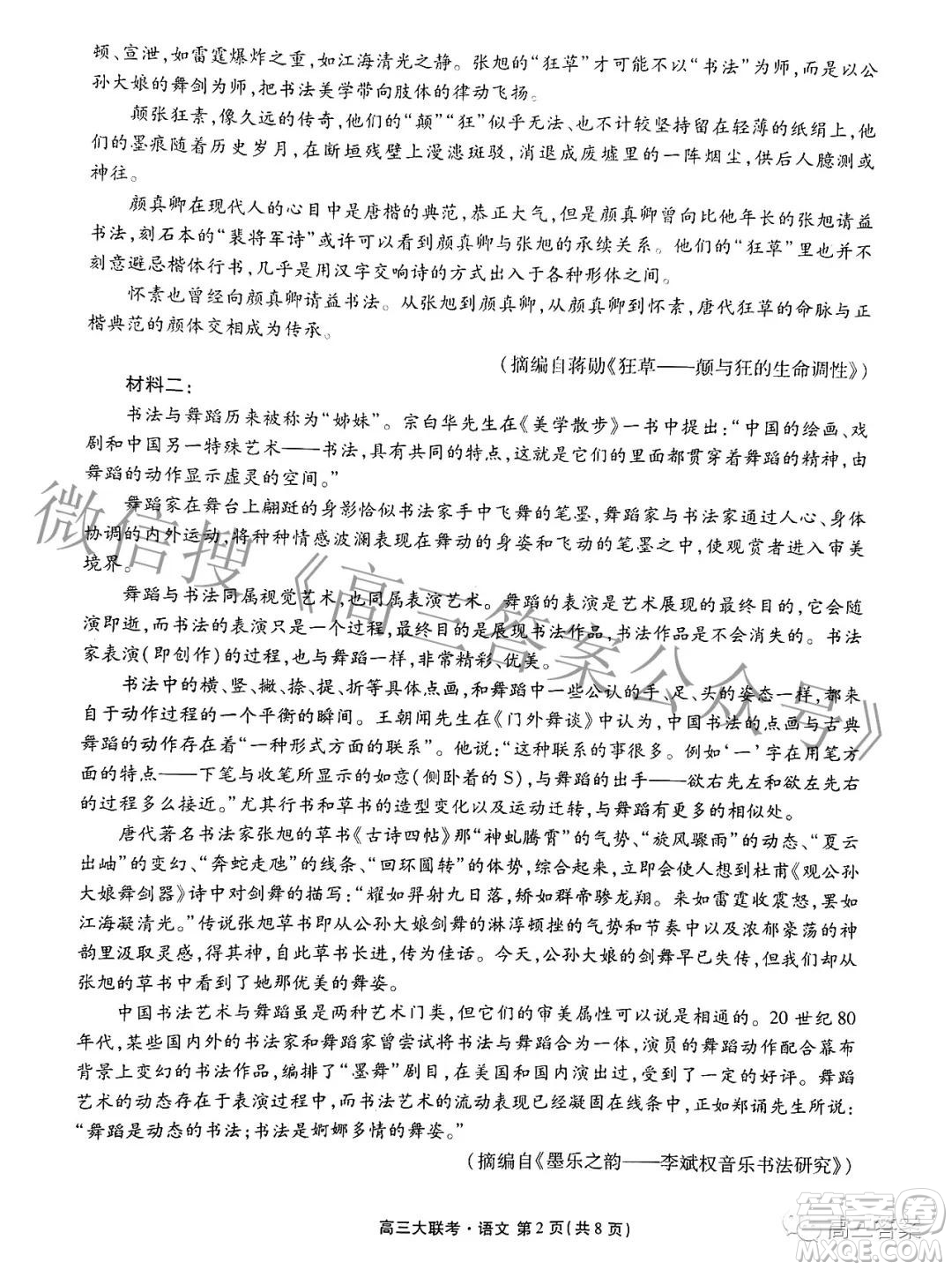 2022屆廣東省新高考普通高中聯(lián)合質(zhì)量測評高三年級一輪省級聯(lián)考語文試卷及答案