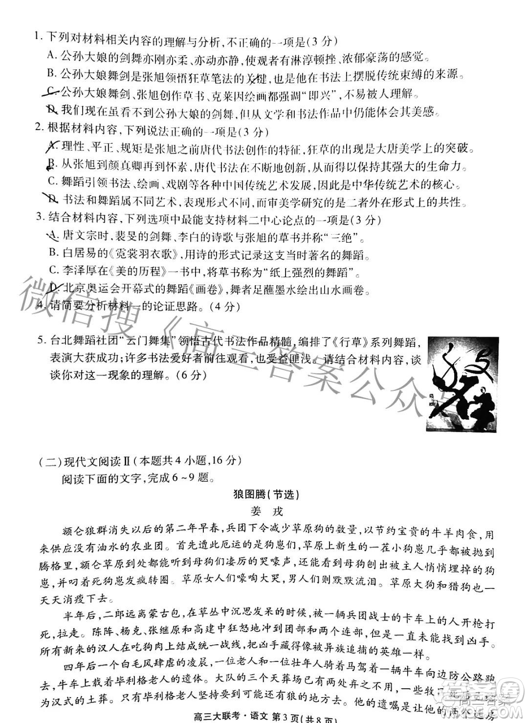 2022屆廣東省新高考普通高中聯(lián)合質(zhì)量測評高三年級一輪省級聯(lián)考語文試卷及答案