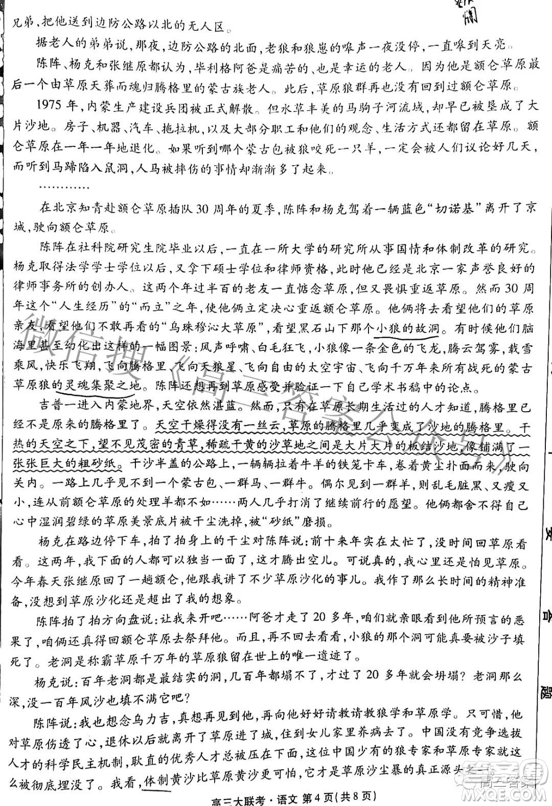 2022屆廣東省新高考普通高中聯(lián)合質(zhì)量測評高三年級一輪省級聯(lián)考語文試卷及答案