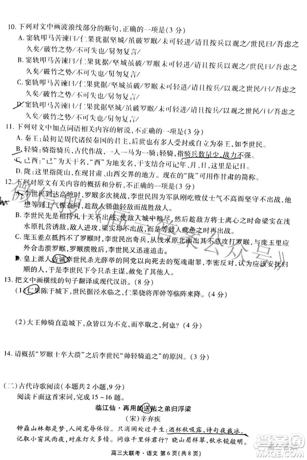 2022屆廣東省新高考普通高中聯(lián)合質(zhì)量測評高三年級一輪省級聯(lián)考語文試卷及答案