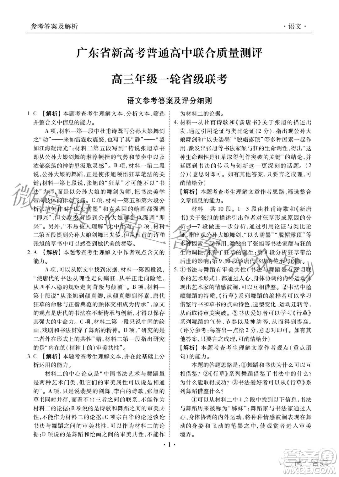 2022屆廣東省新高考普通高中聯(lián)合質(zhì)量測評高三年級一輪省級聯(lián)考語文試卷及答案