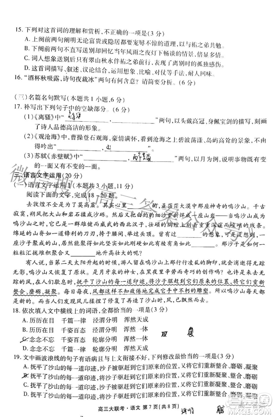 2022屆廣東省新高考普通高中聯(lián)合質(zhì)量測評高三年級一輪省級聯(lián)考語文試卷及答案