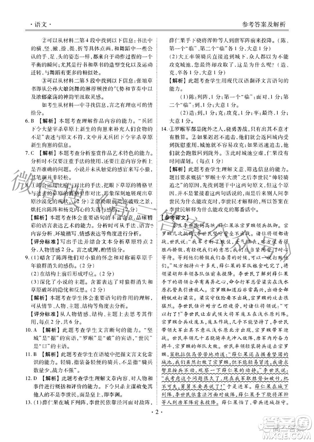 2022屆廣東省新高考普通高中聯(lián)合質(zhì)量測評高三年級一輪省級聯(lián)考語文試卷及答案