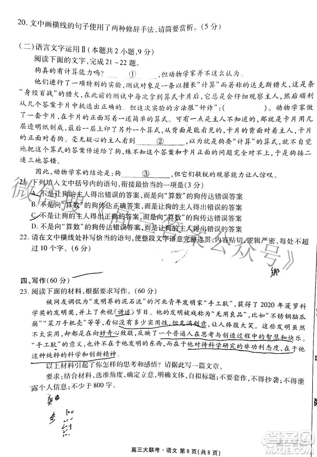 2022屆廣東省新高考普通高中聯(lián)合質(zhì)量測評高三年級一輪省級聯(lián)考語文試卷及答案