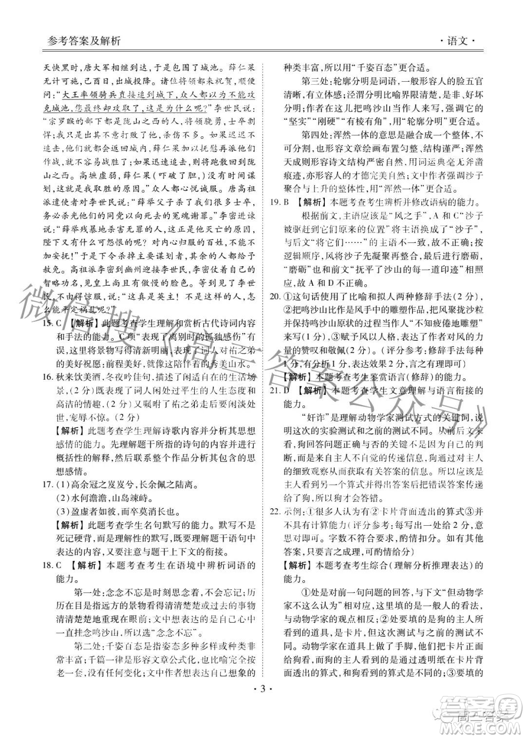 2022屆廣東省新高考普通高中聯(lián)合質(zhì)量測評高三年級一輪省級聯(lián)考語文試卷及答案