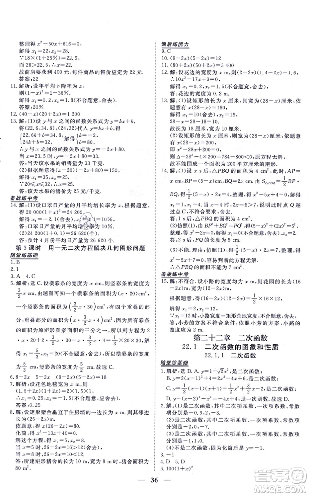 青海人民出版社2021新坐標同步練習九年級數(shù)學上冊人教版青海專用答案