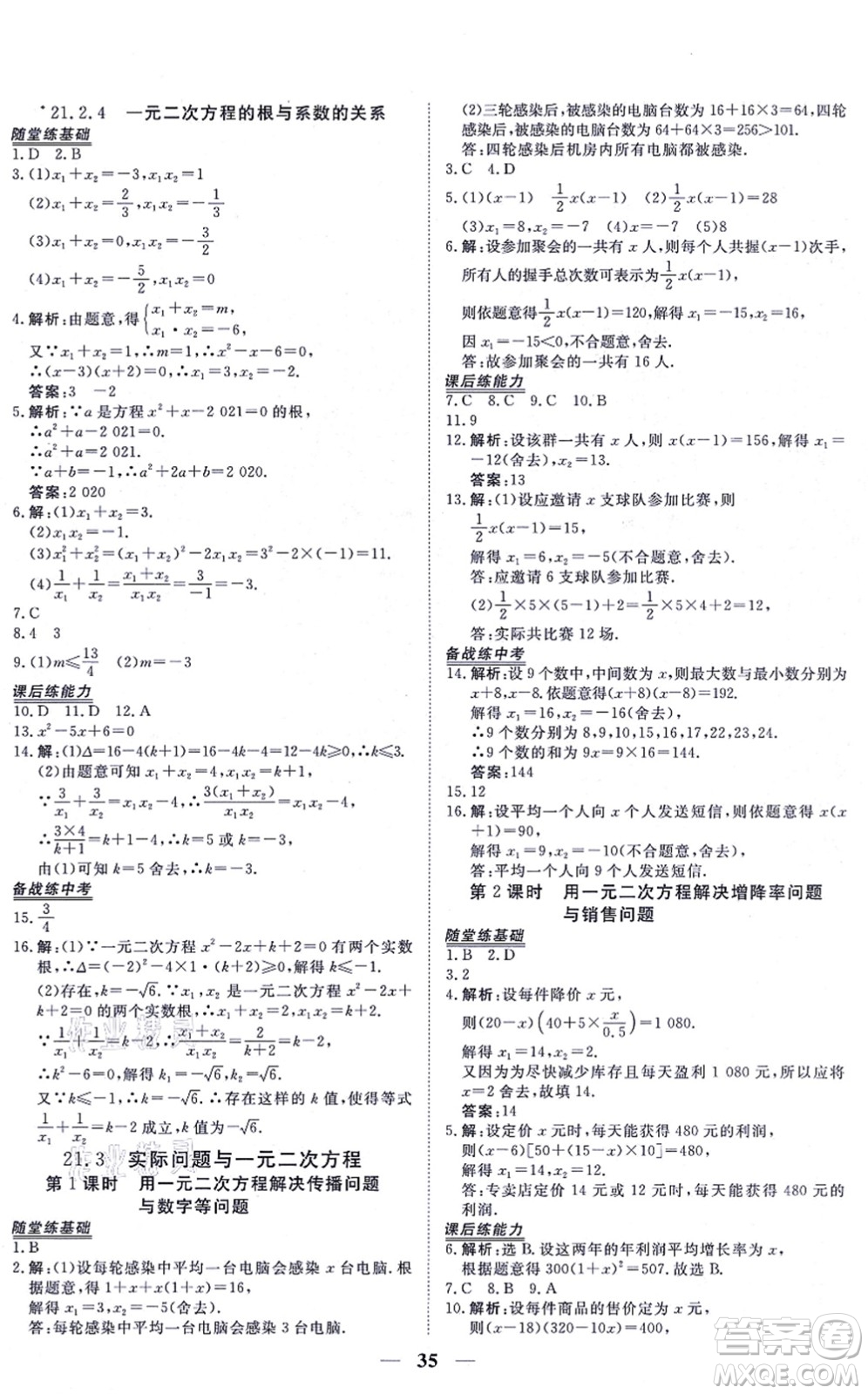 青海人民出版社2021新坐標同步練習九年級數(shù)學上冊人教版青海專用答案