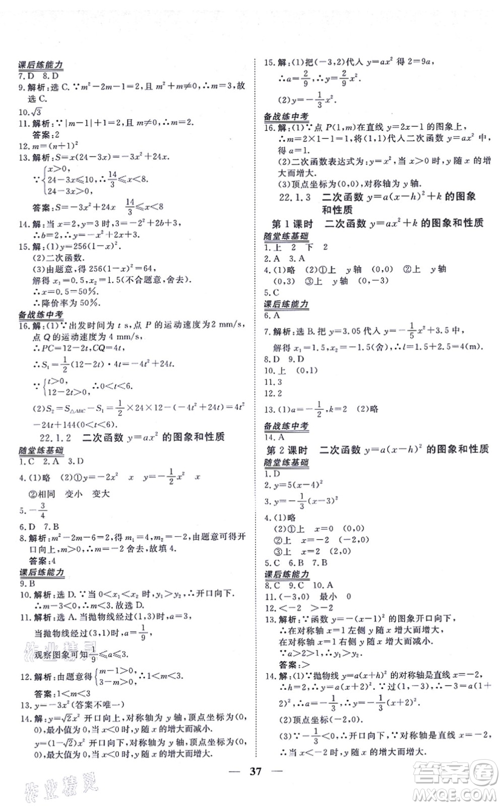 青海人民出版社2021新坐標同步練習九年級數(shù)學上冊人教版青海專用答案