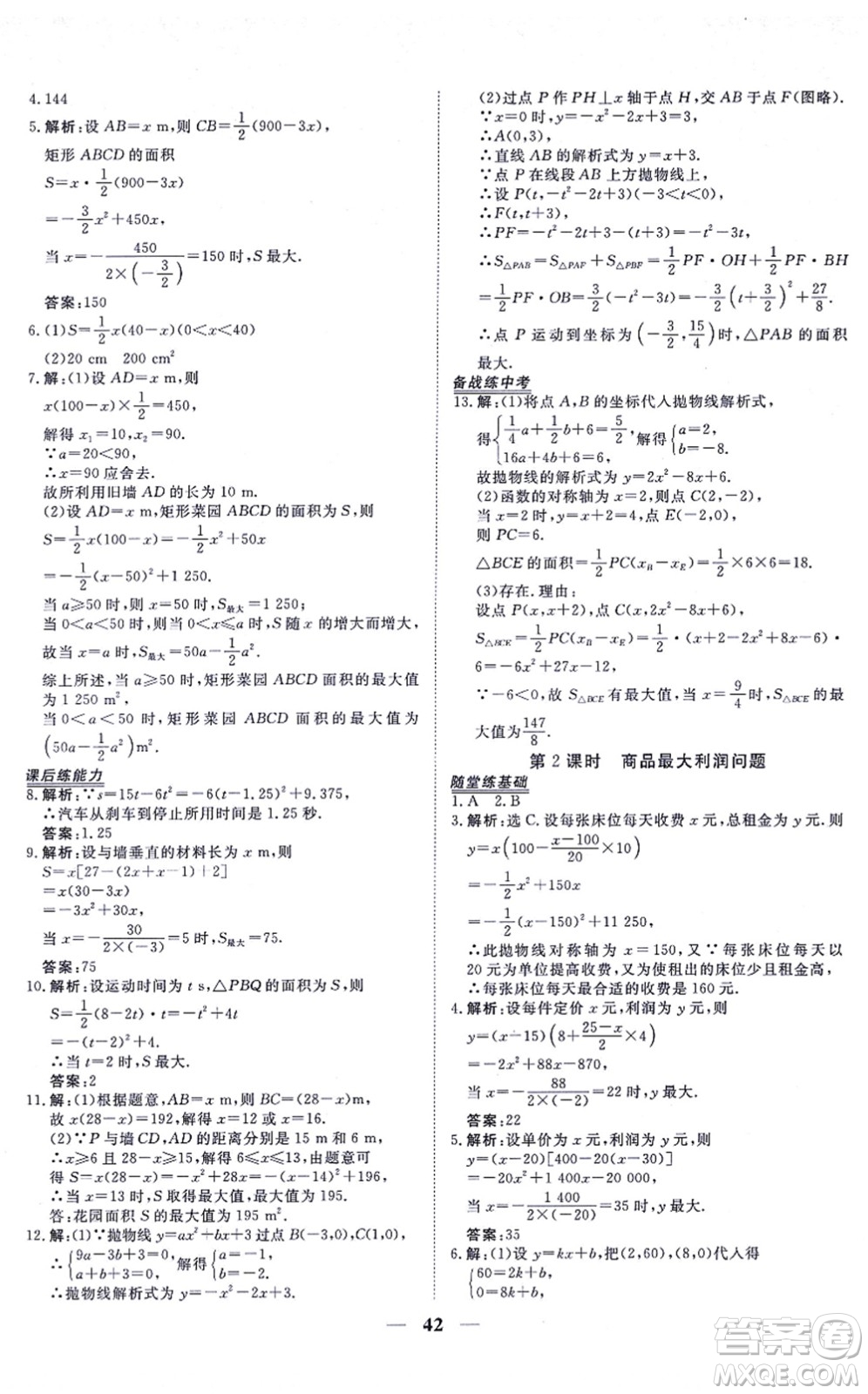 青海人民出版社2021新坐標同步練習九年級數(shù)學上冊人教版青海專用答案