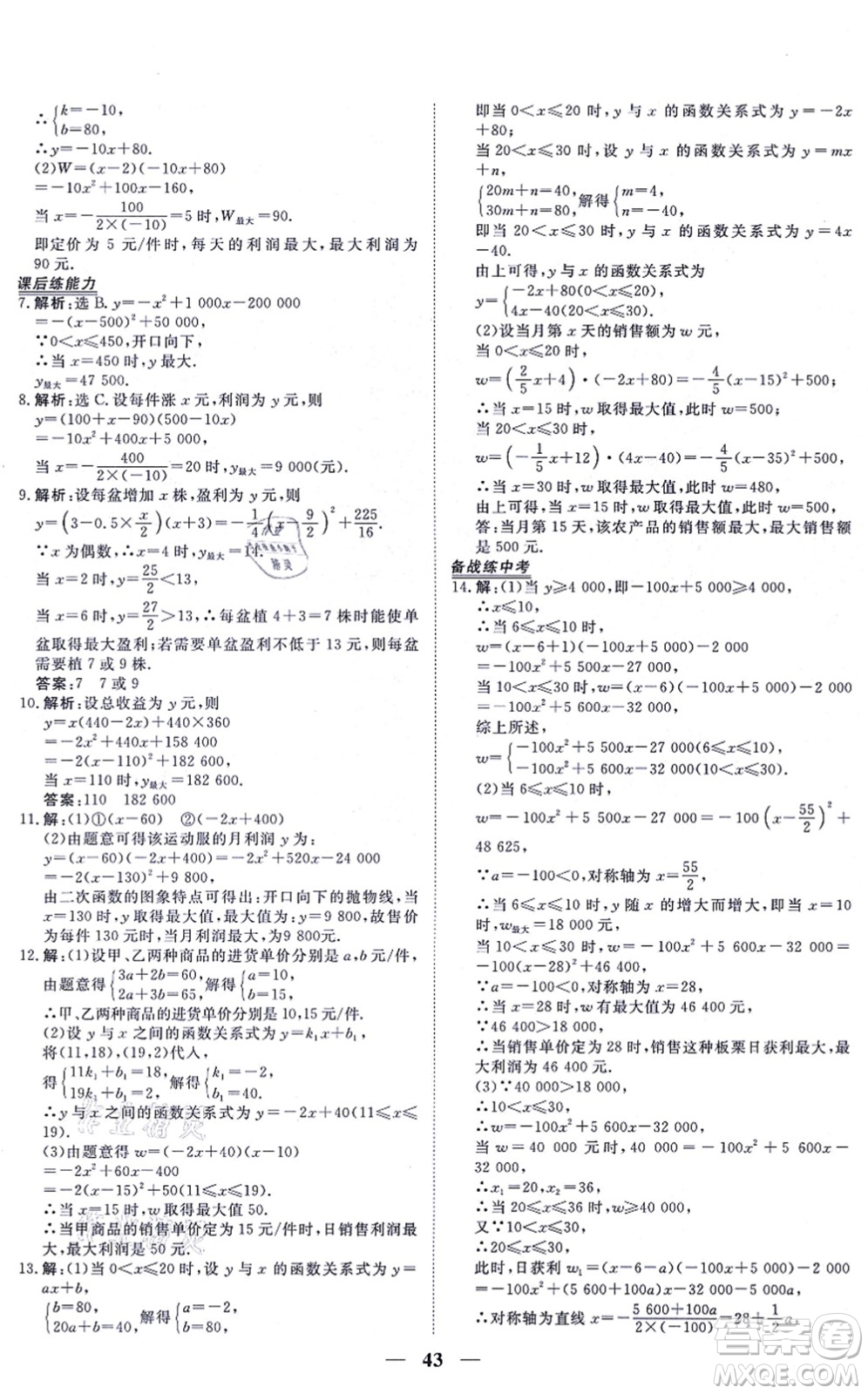 青海人民出版社2021新坐標同步練習九年級數(shù)學上冊人教版青海專用答案