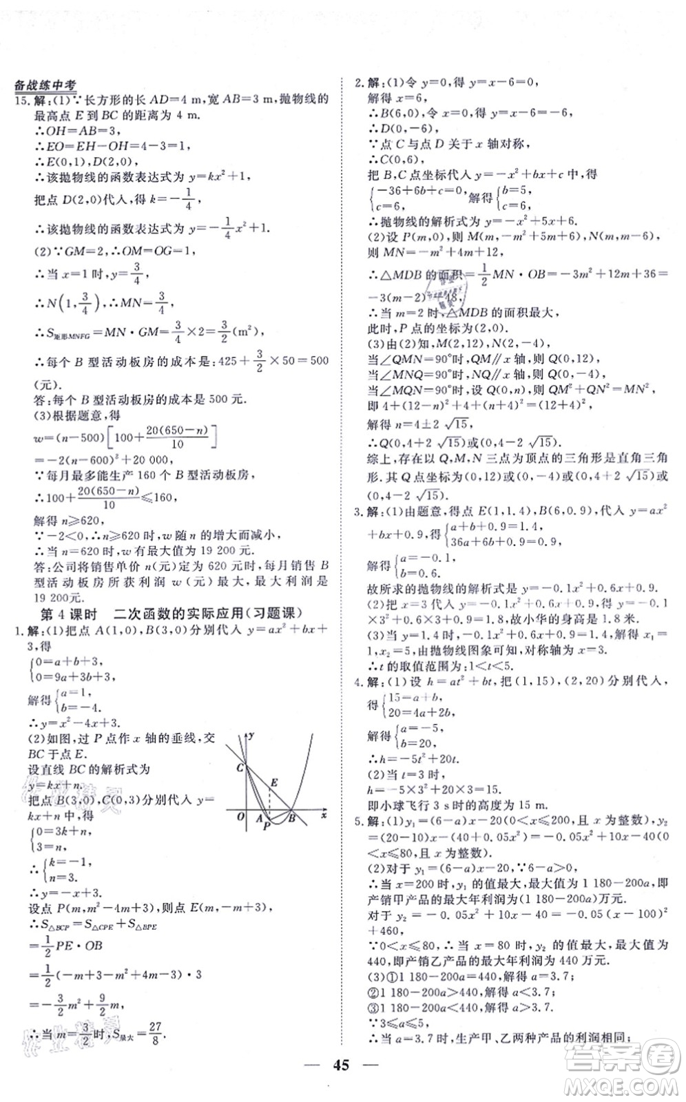 青海人民出版社2021新坐標同步練習九年級數(shù)學上冊人教版青海專用答案