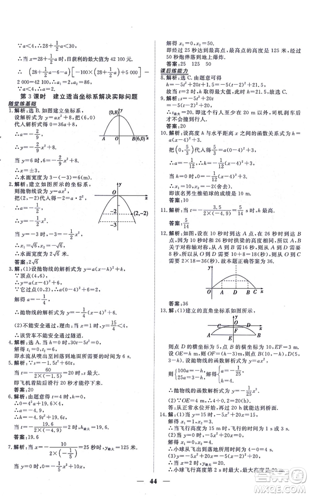 青海人民出版社2021新坐標同步練習九年級數(shù)學上冊人教版青海專用答案