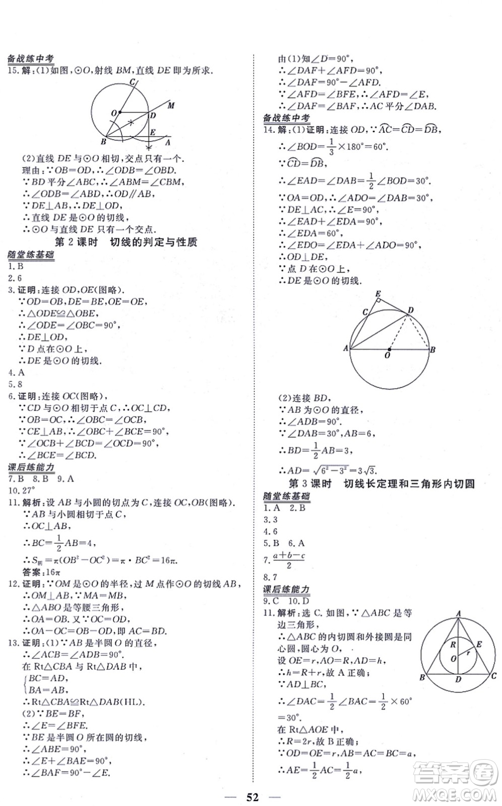 青海人民出版社2021新坐標同步練習九年級數(shù)學上冊人教版青海專用答案