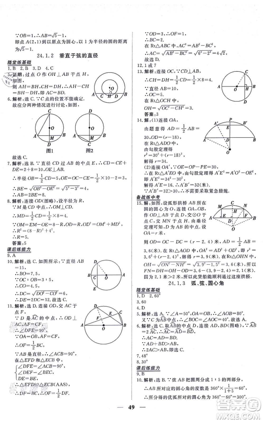 青海人民出版社2021新坐標同步練習九年級數(shù)學上冊人教版青海專用答案