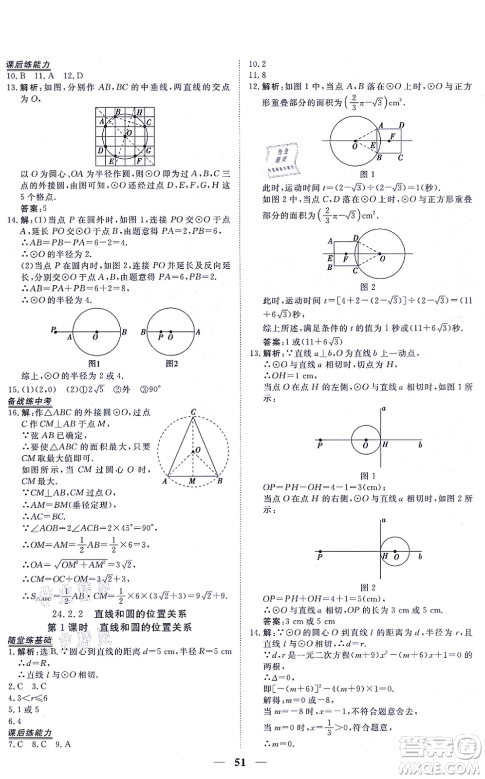 青海人民出版社2021新坐標同步練習九年級數(shù)學上冊人教版青海專用答案