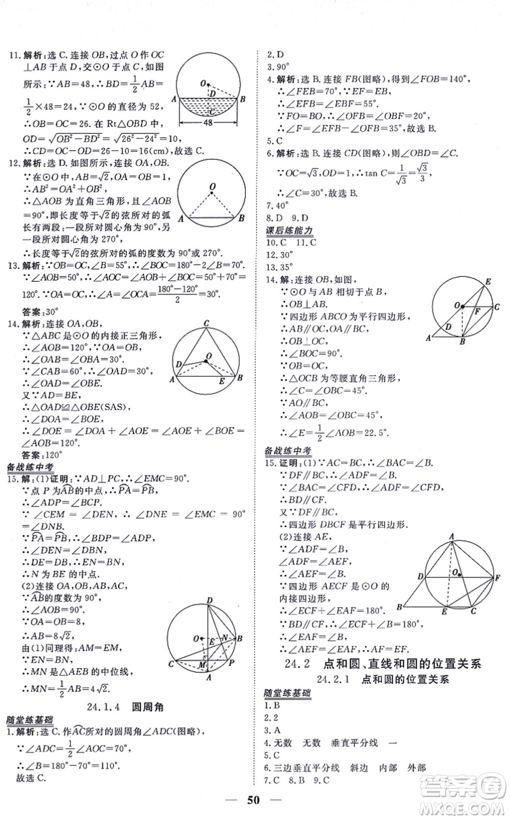 青海人民出版社2021新坐標同步練習九年級數(shù)學上冊人教版青海專用答案