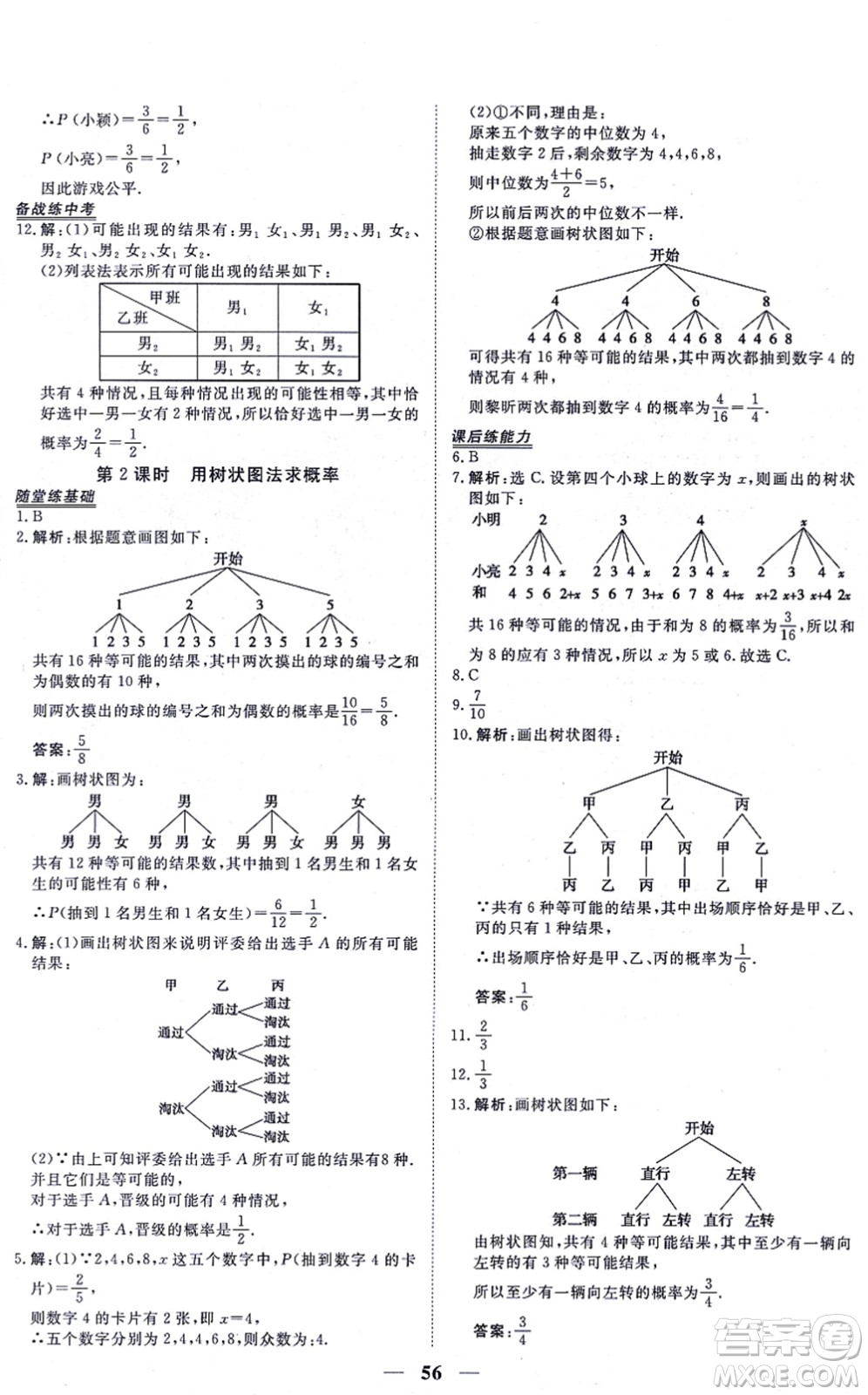 青海人民出版社2021新坐標同步練習九年級數(shù)學上冊人教版青海專用答案