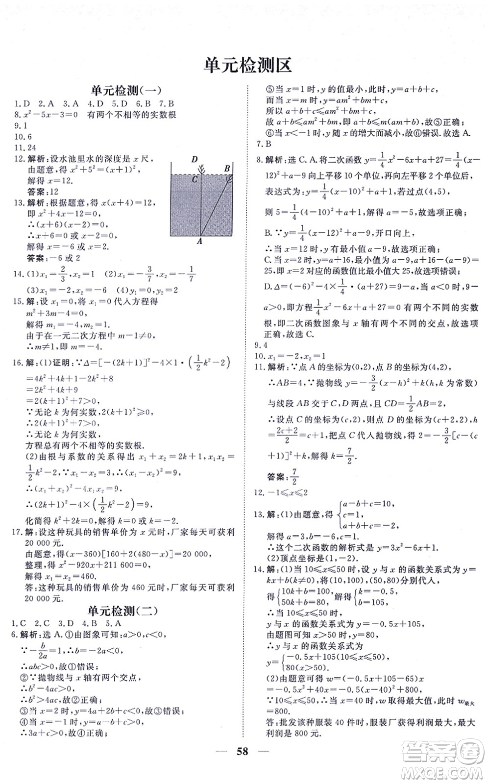 青海人民出版社2021新坐標同步練習九年級數(shù)學上冊人教版青海專用答案