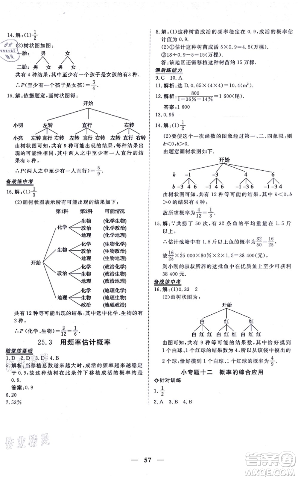 青海人民出版社2021新坐標同步練習九年級數(shù)學上冊人教版青海專用答案