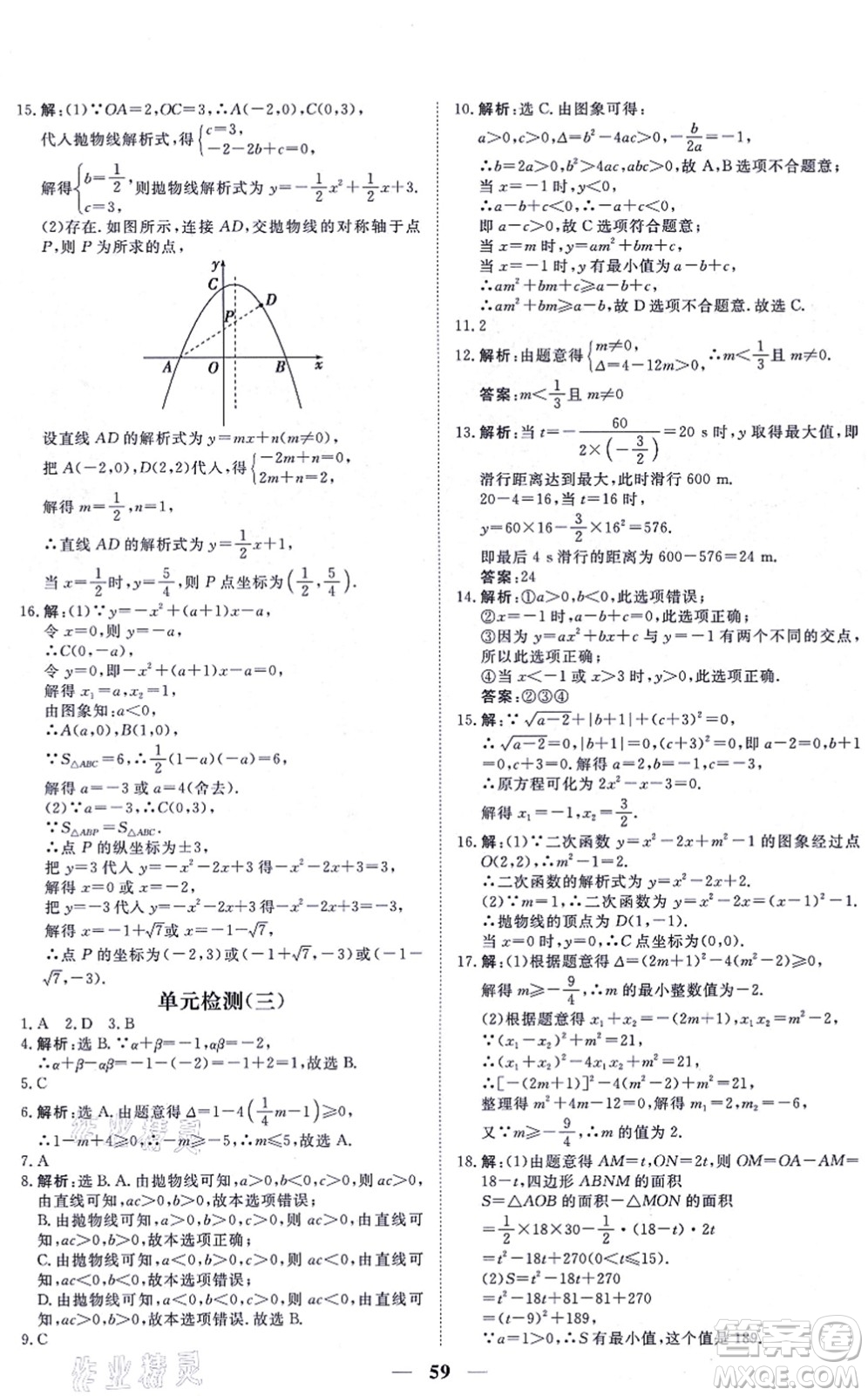 青海人民出版社2021新坐標同步練習九年級數(shù)學上冊人教版青海專用答案