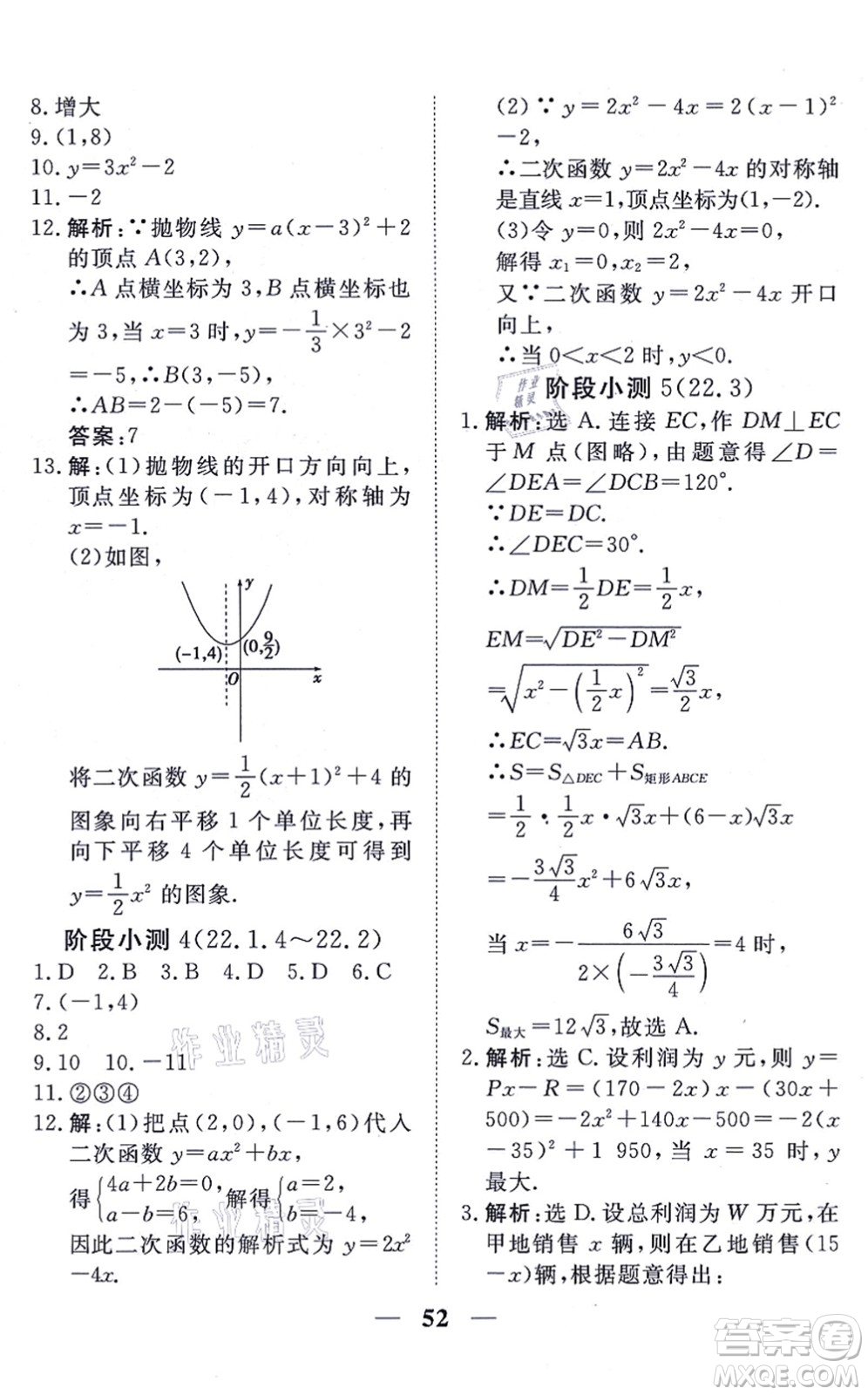 青海人民出版社2021新坐標同步練習九年級數(shù)學上冊人教版青海專用答案