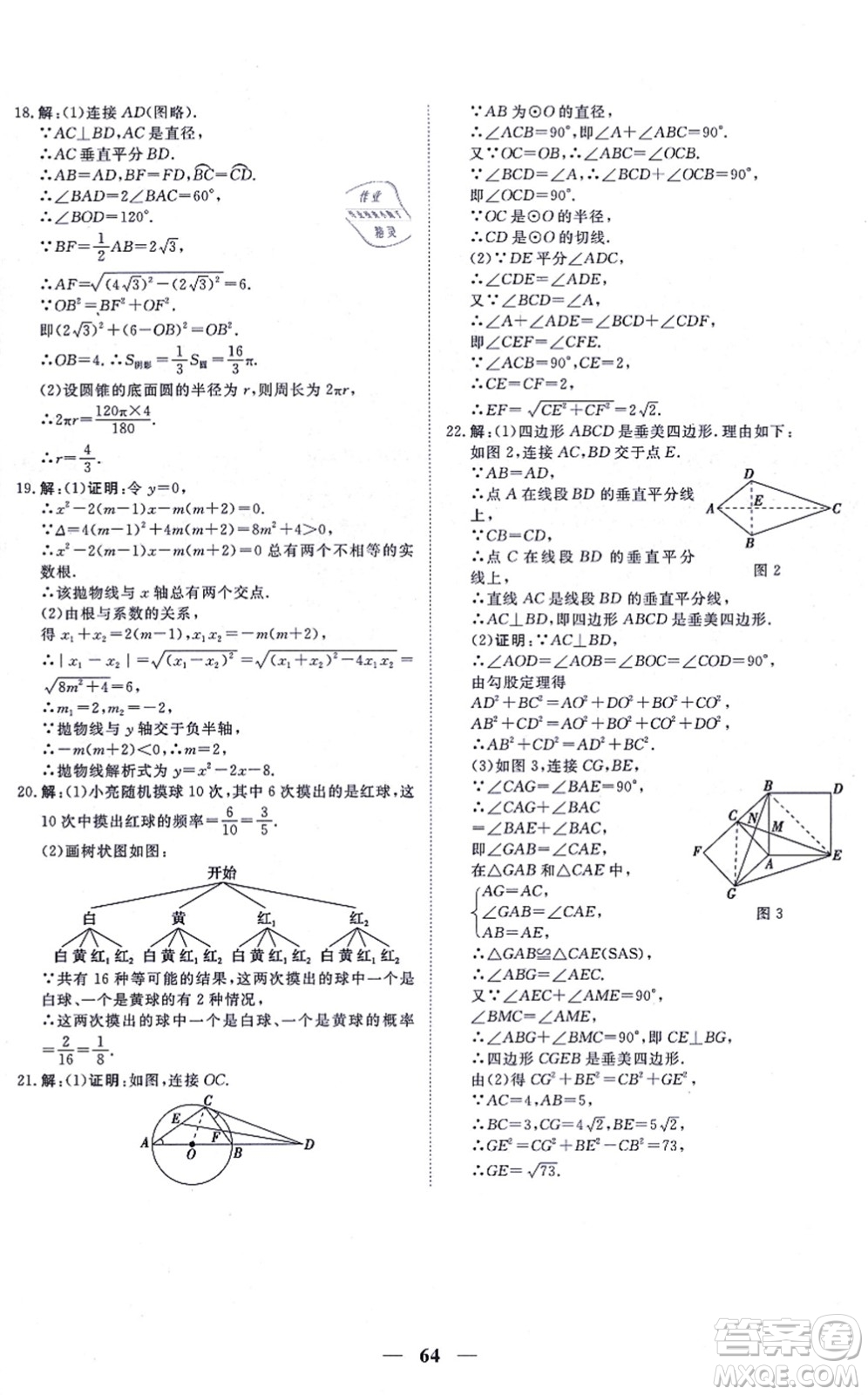 青海人民出版社2021新坐標同步練習九年級數(shù)學上冊人教版青海專用答案