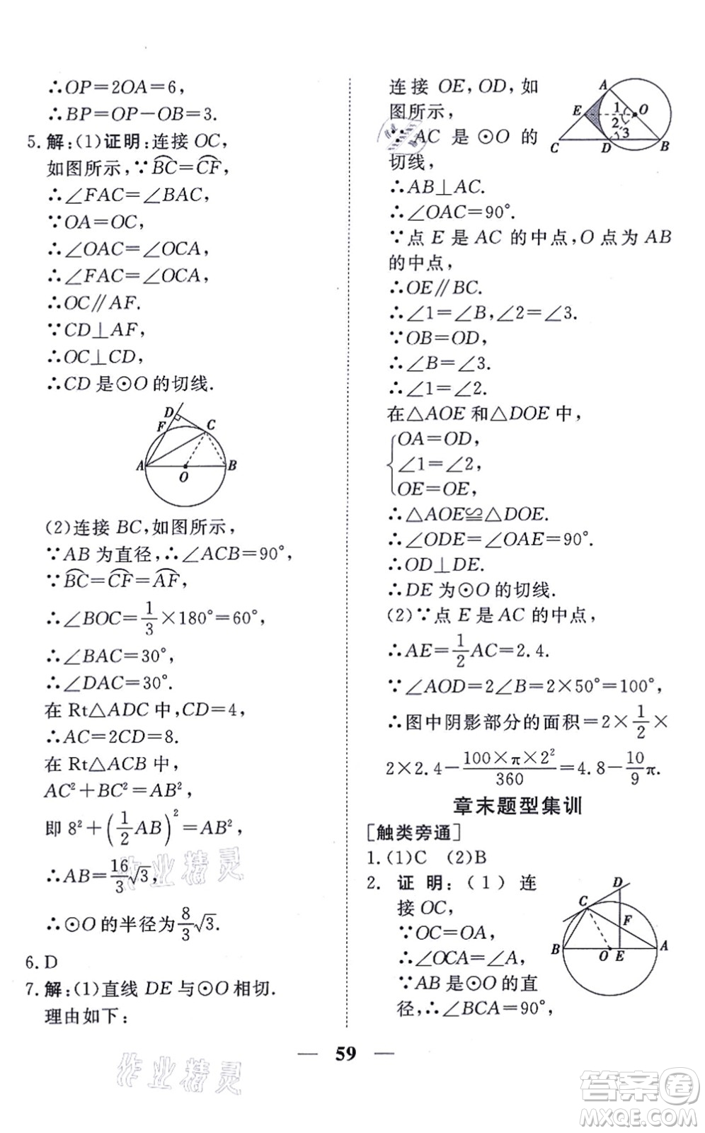 青海人民出版社2021新坐標同步練習九年級數(shù)學上冊人教版青海專用答案