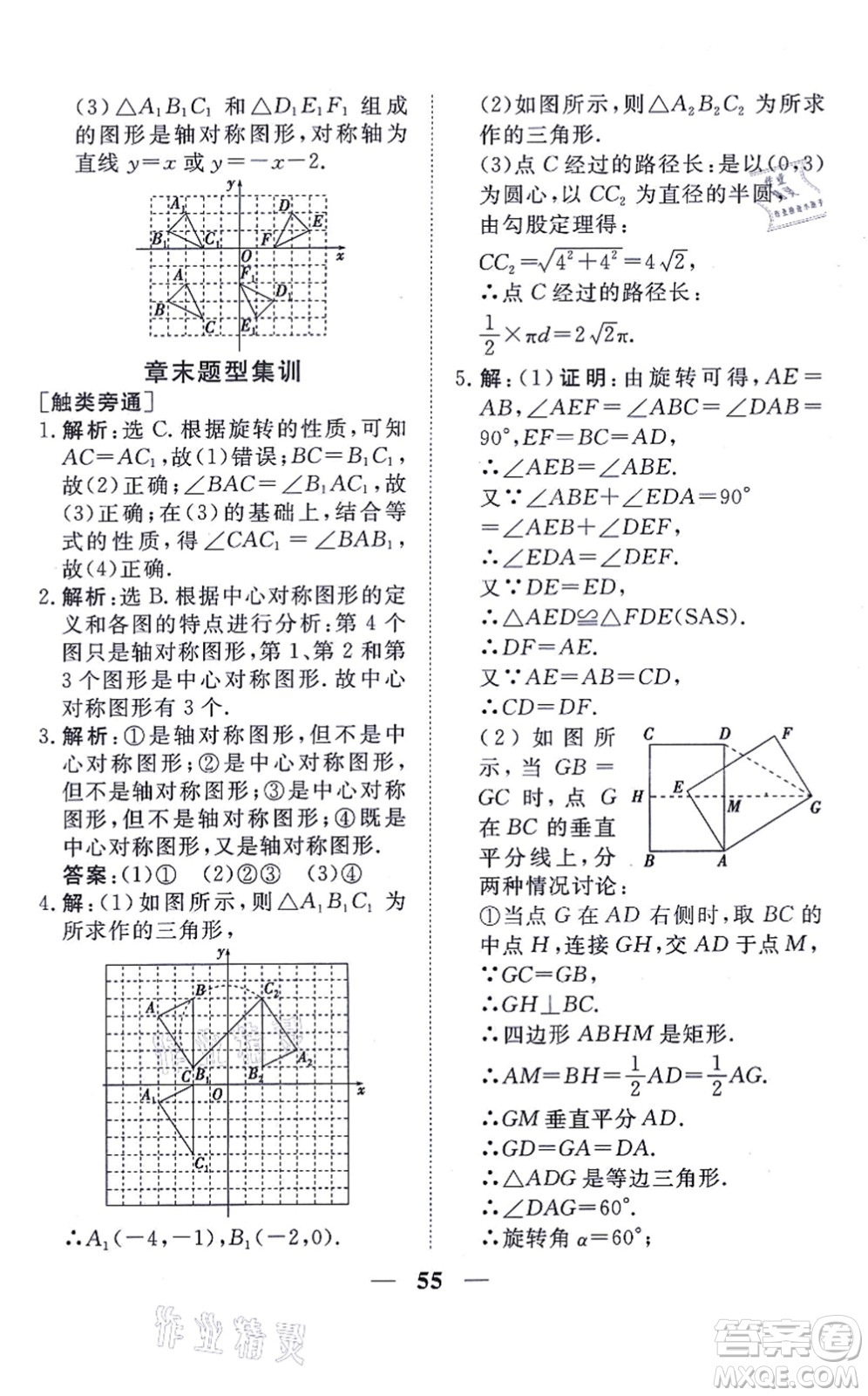 青海人民出版社2021新坐標同步練習九年級數(shù)學上冊人教版青海專用答案