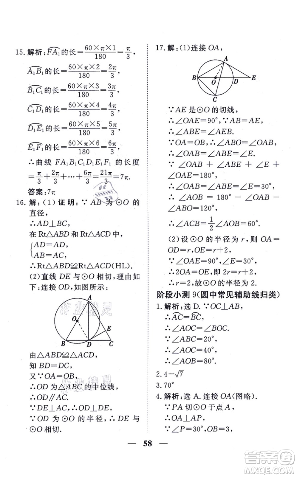 青海人民出版社2021新坐標同步練習九年級數(shù)學上冊人教版青海專用答案