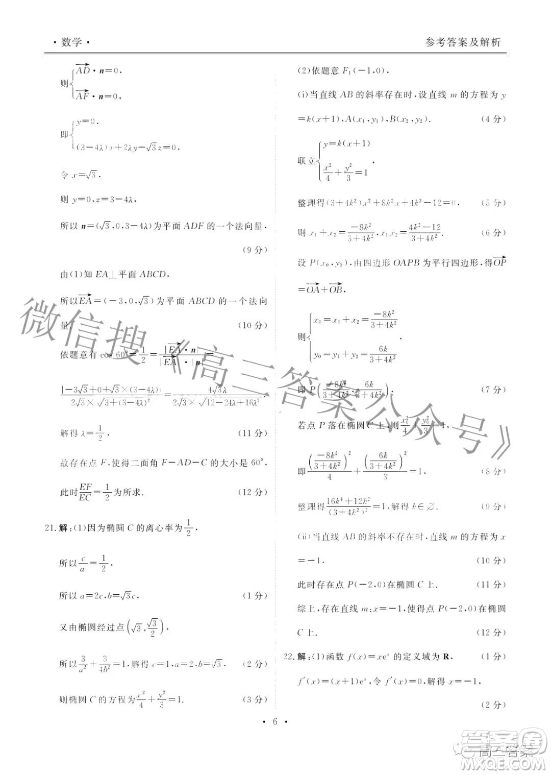 2022屆廣東省新高考普通高中聯(lián)合質(zhì)量測評(píng)高三年級(jí)一輪省級(jí)聯(lián)考數(shù)學(xué)試卷及答案