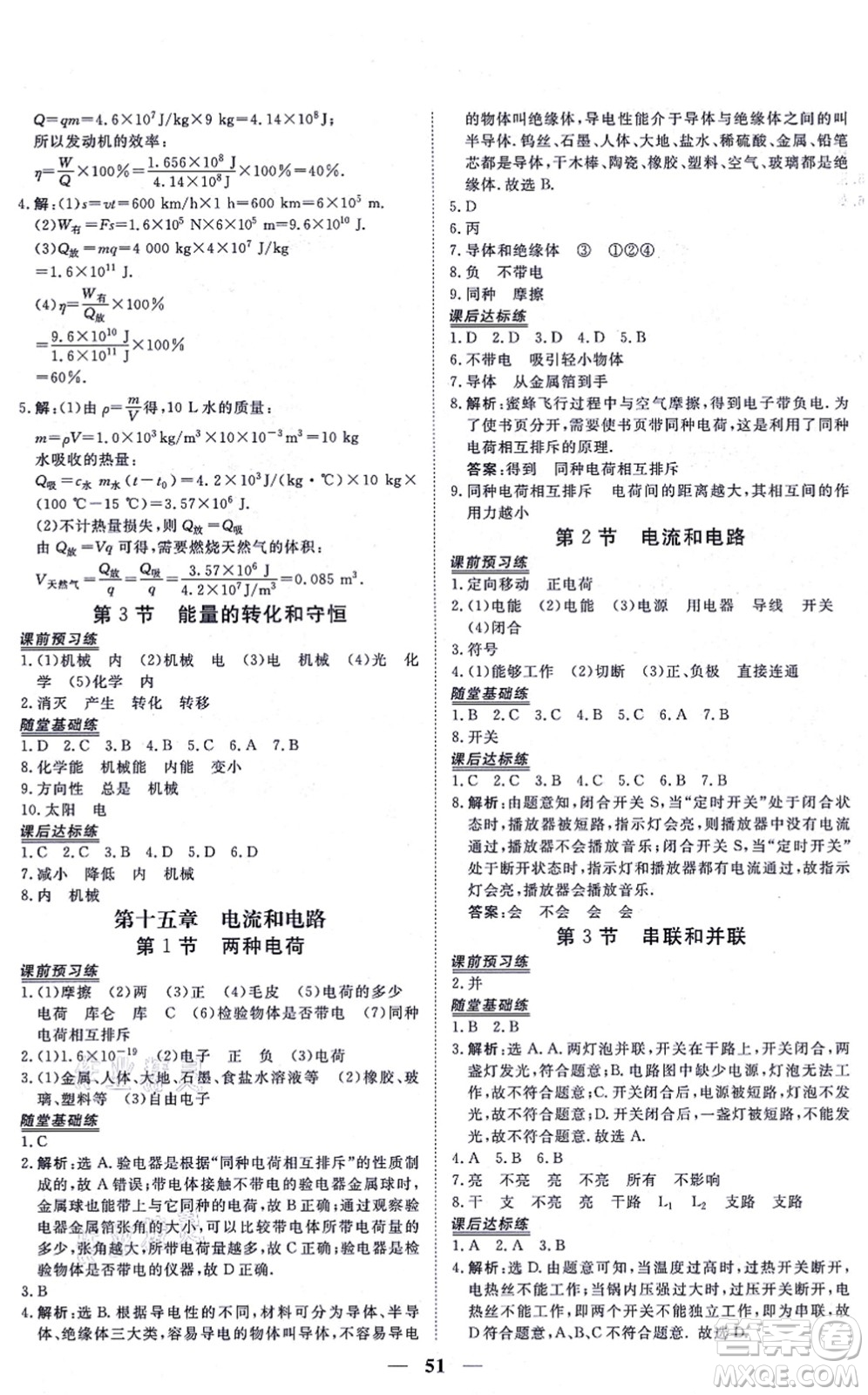 青海人民出版社2021新坐標同步練習(xí)九年級物理全一冊人教版青海專用答案