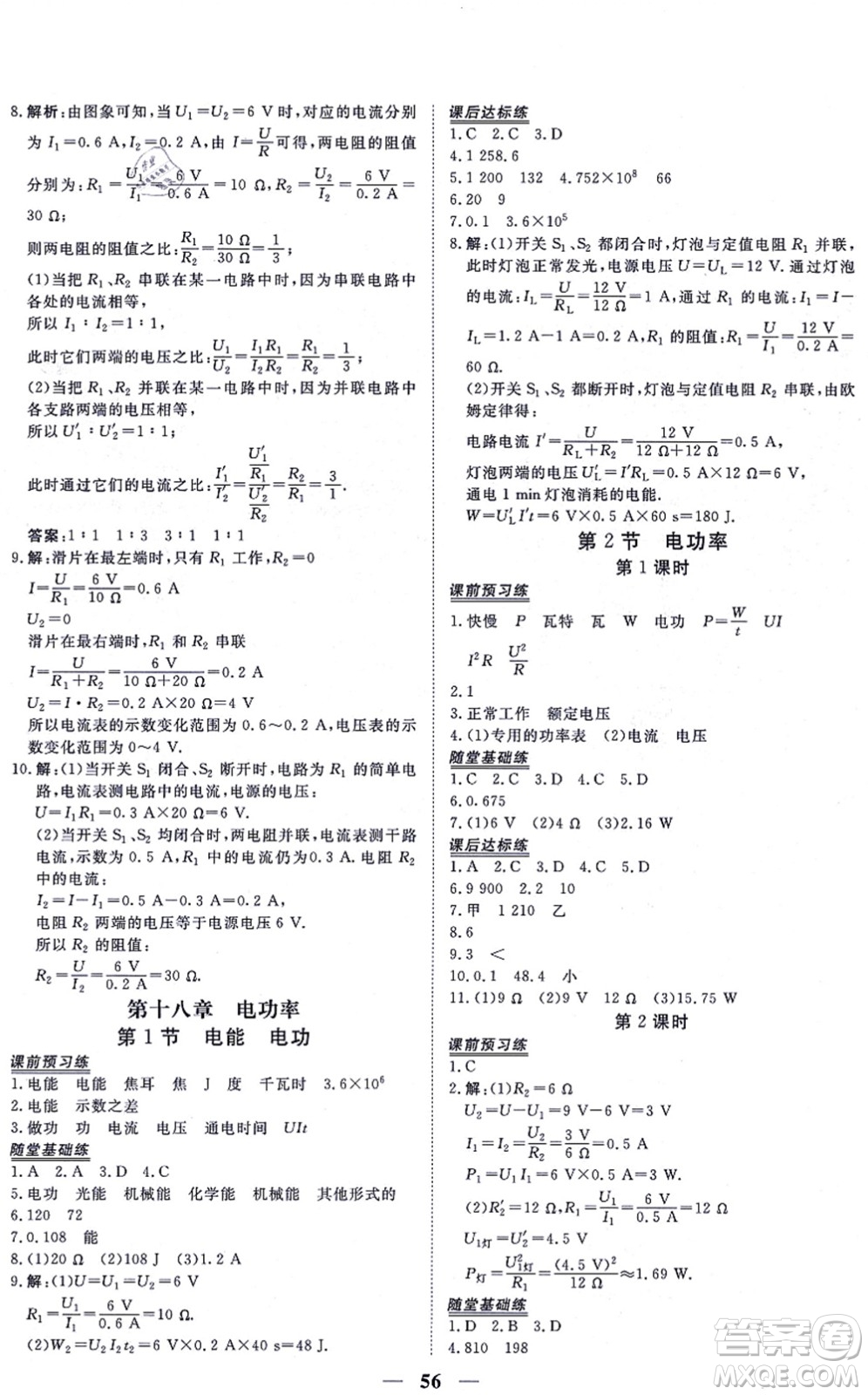 青海人民出版社2021新坐標同步練習(xí)九年級物理全一冊人教版青海專用答案