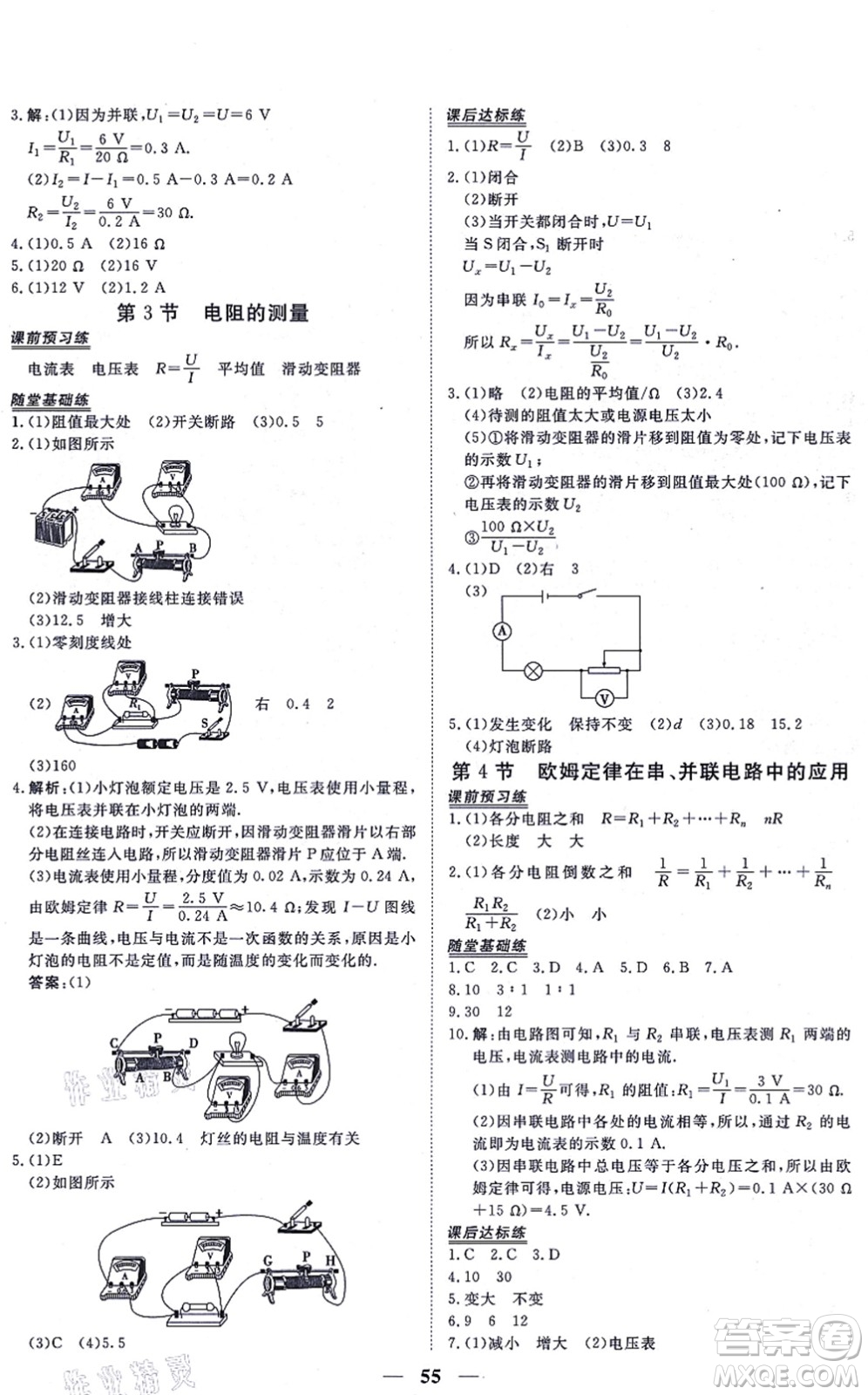 青海人民出版社2021新坐標同步練習(xí)九年級物理全一冊人教版青海專用答案