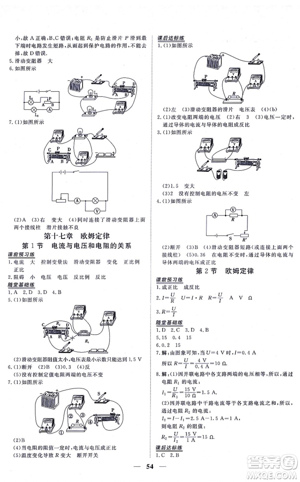 青海人民出版社2021新坐標同步練習(xí)九年級物理全一冊人教版青海專用答案