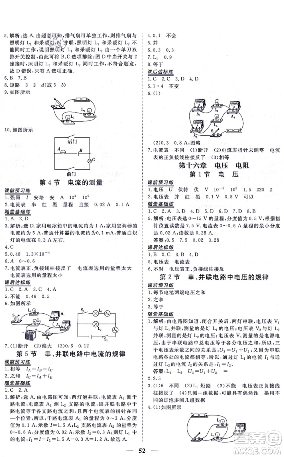 青海人民出版社2021新坐標同步練習(xí)九年級物理全一冊人教版青海專用答案