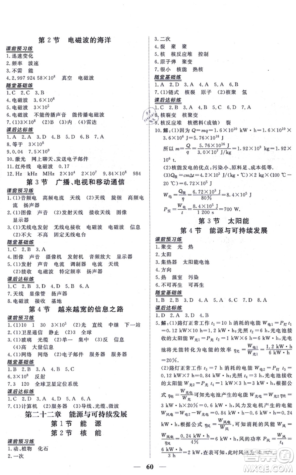 青海人民出版社2021新坐標同步練習(xí)九年級物理全一冊人教版青海專用答案