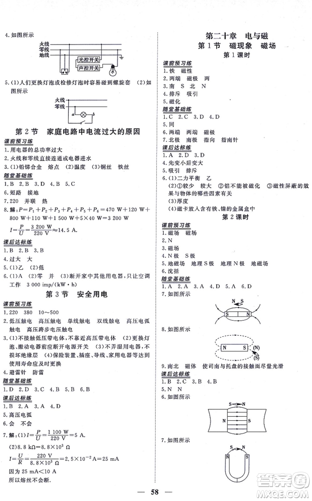 青海人民出版社2021新坐標同步練習(xí)九年級物理全一冊人教版青海專用答案