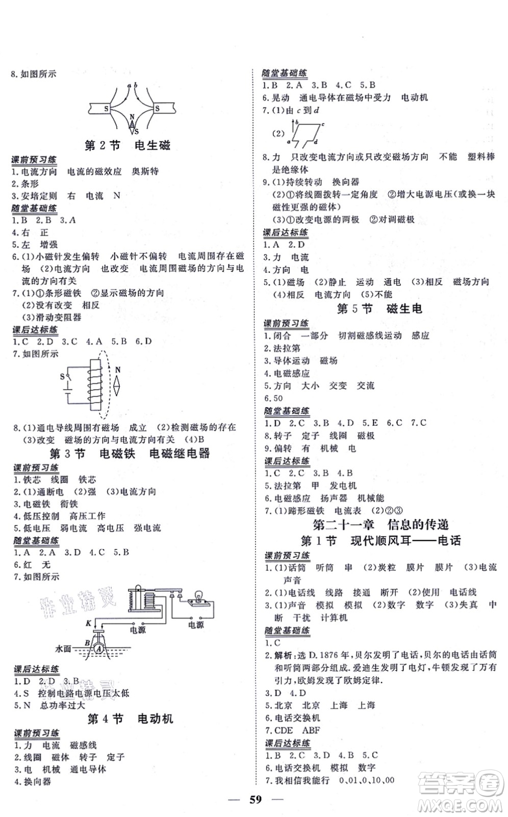 青海人民出版社2021新坐標同步練習(xí)九年級物理全一冊人教版青海專用答案