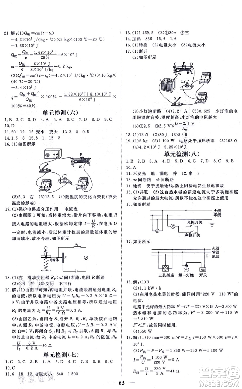 青海人民出版社2021新坐標同步練習(xí)九年級物理全一冊人教版青海專用答案