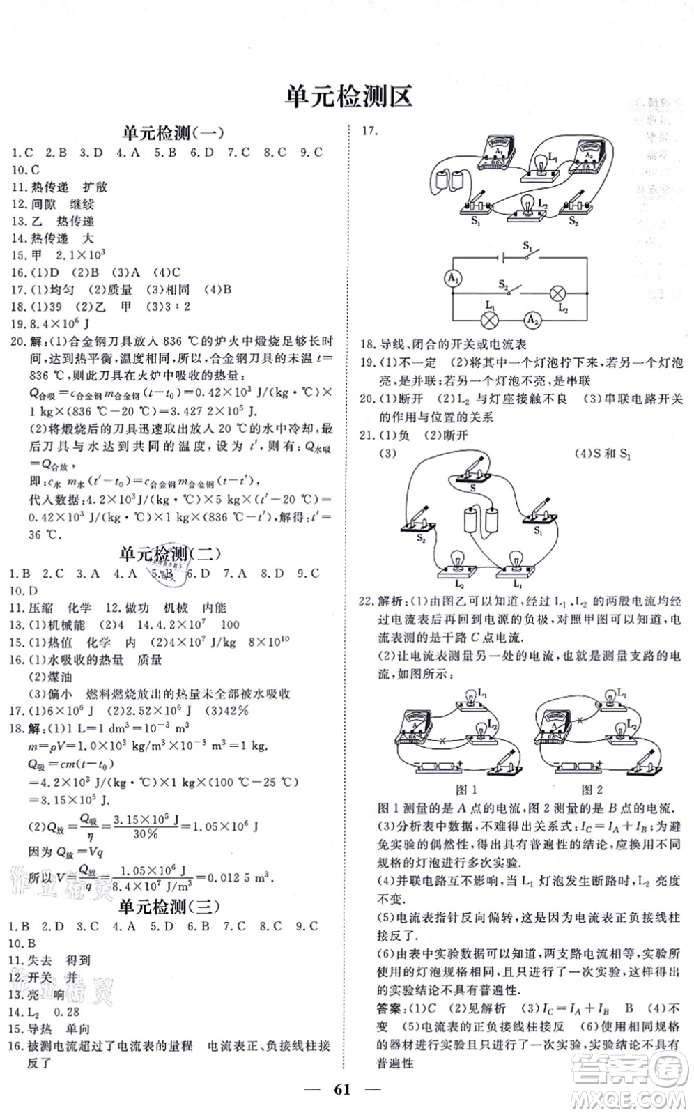 青海人民出版社2021新坐標同步練習(xí)九年級物理全一冊人教版青海專用答案