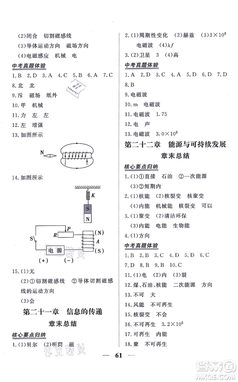 青海人民出版社2021新坐標同步練習(xí)九年級物理全一冊人教版青海專用答案