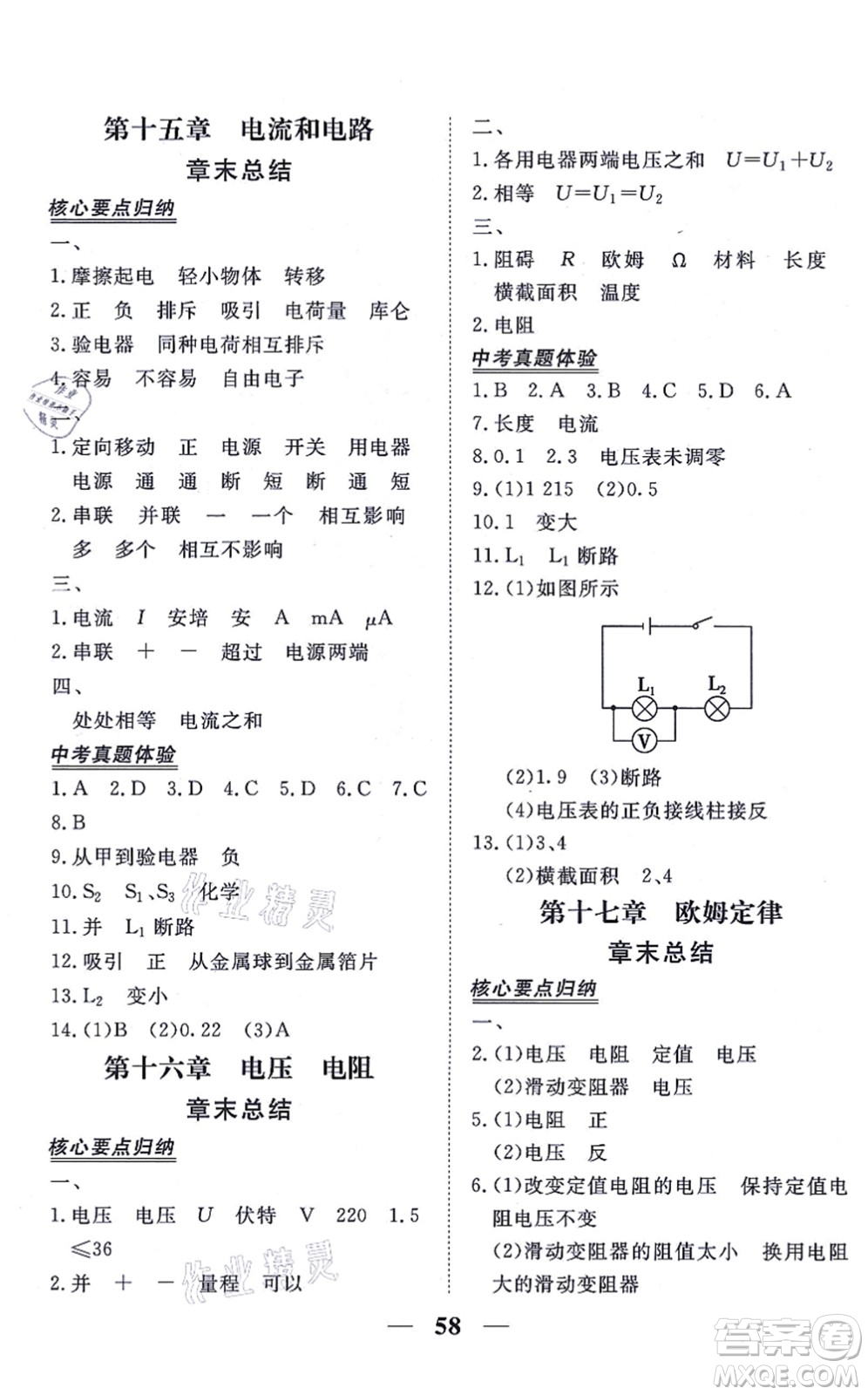 青海人民出版社2021新坐標同步練習(xí)九年級物理全一冊人教版青海專用答案