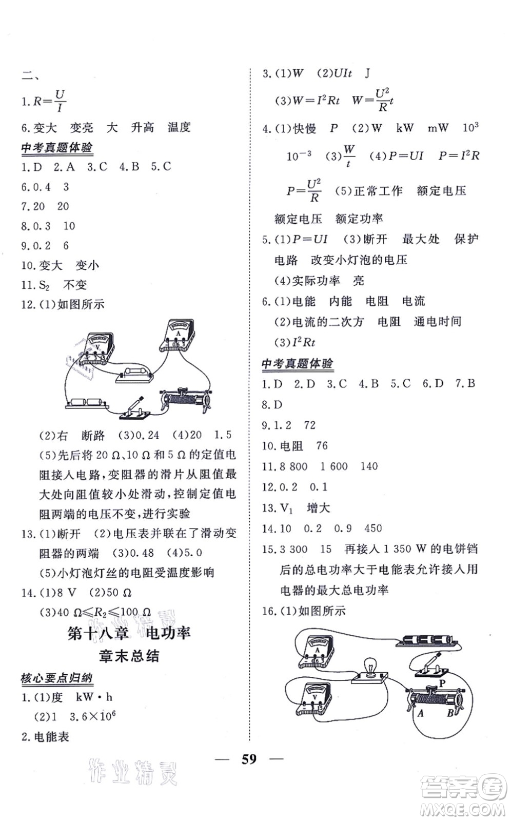 青海人民出版社2021新坐標同步練習(xí)九年級物理全一冊人教版青海專用答案