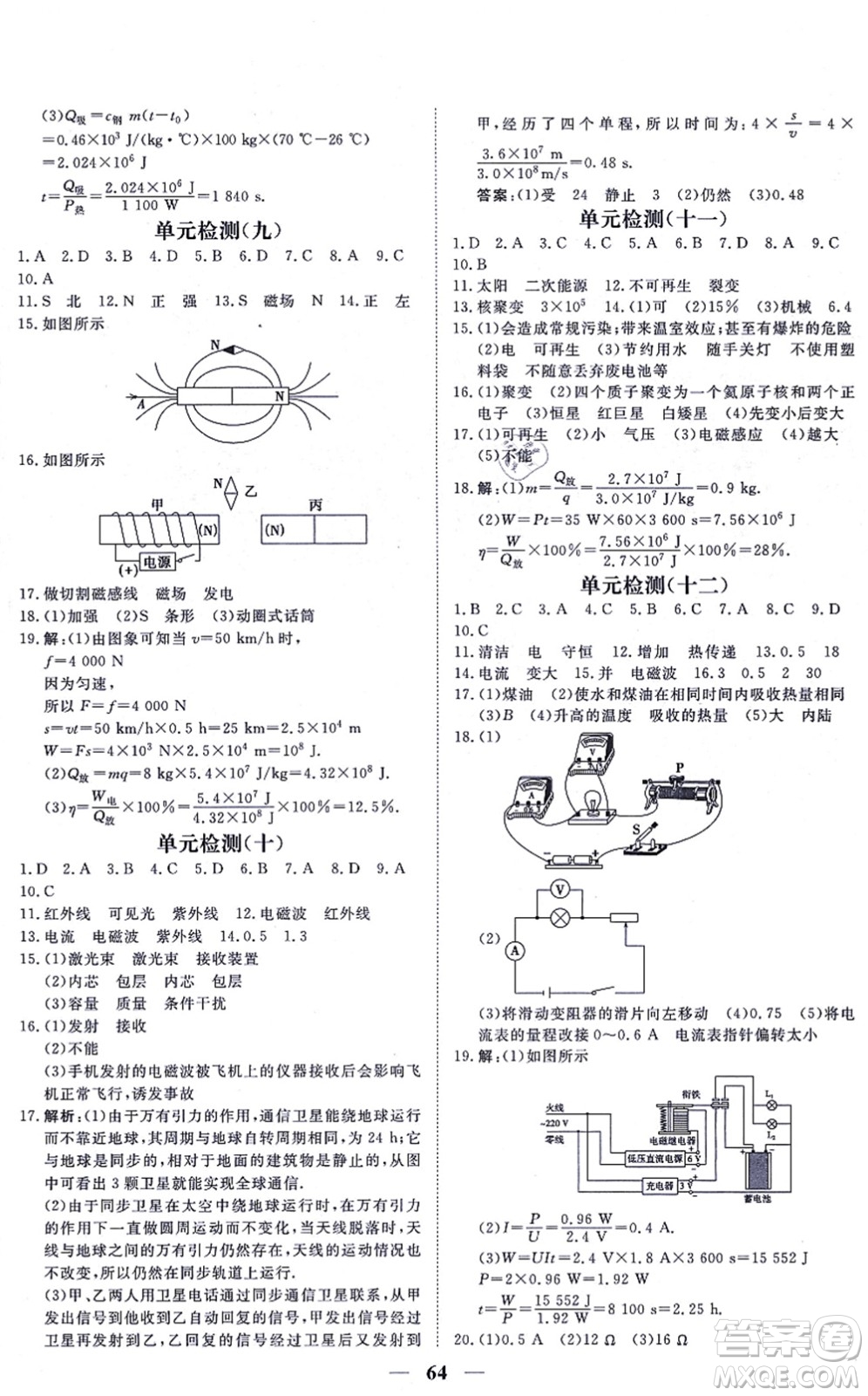 青海人民出版社2021新坐標同步練習(xí)九年級物理全一冊人教版青海專用答案