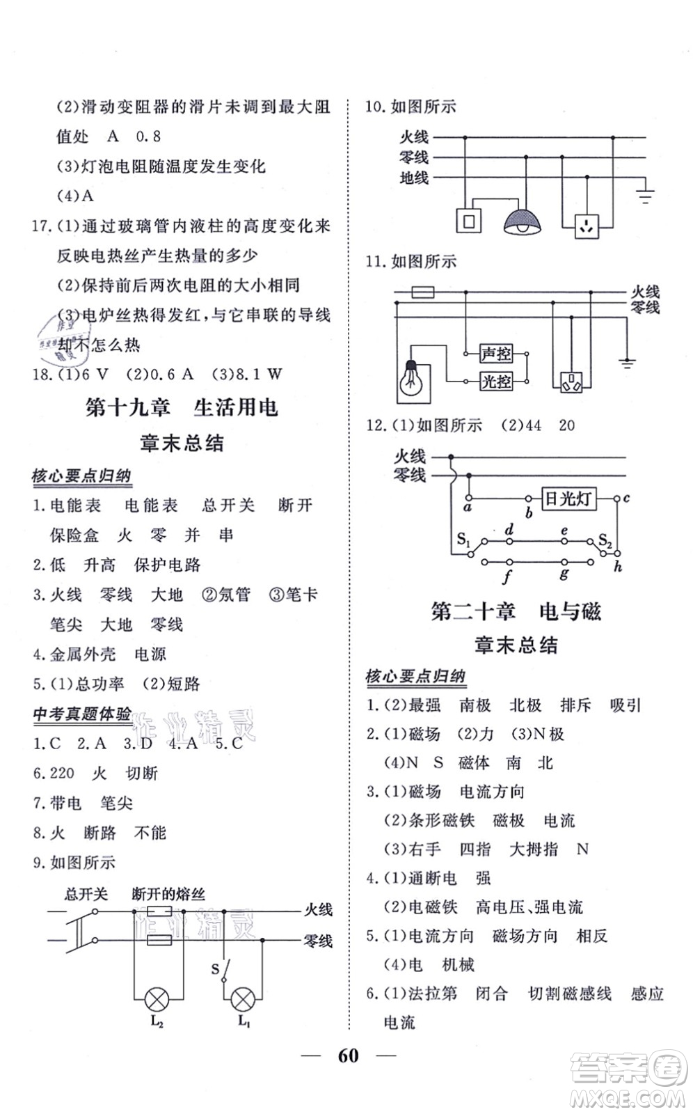 青海人民出版社2021新坐標同步練習(xí)九年級物理全一冊人教版青海專用答案