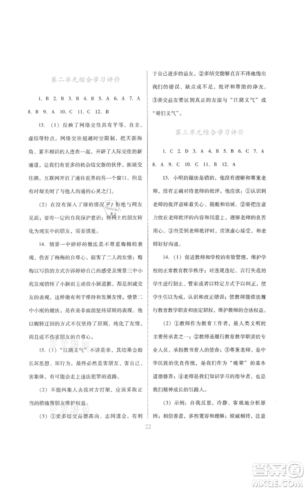 廣東教育出版社2021南方新課堂金牌學(xué)案七年級上冊道德與法治人教版參考答案