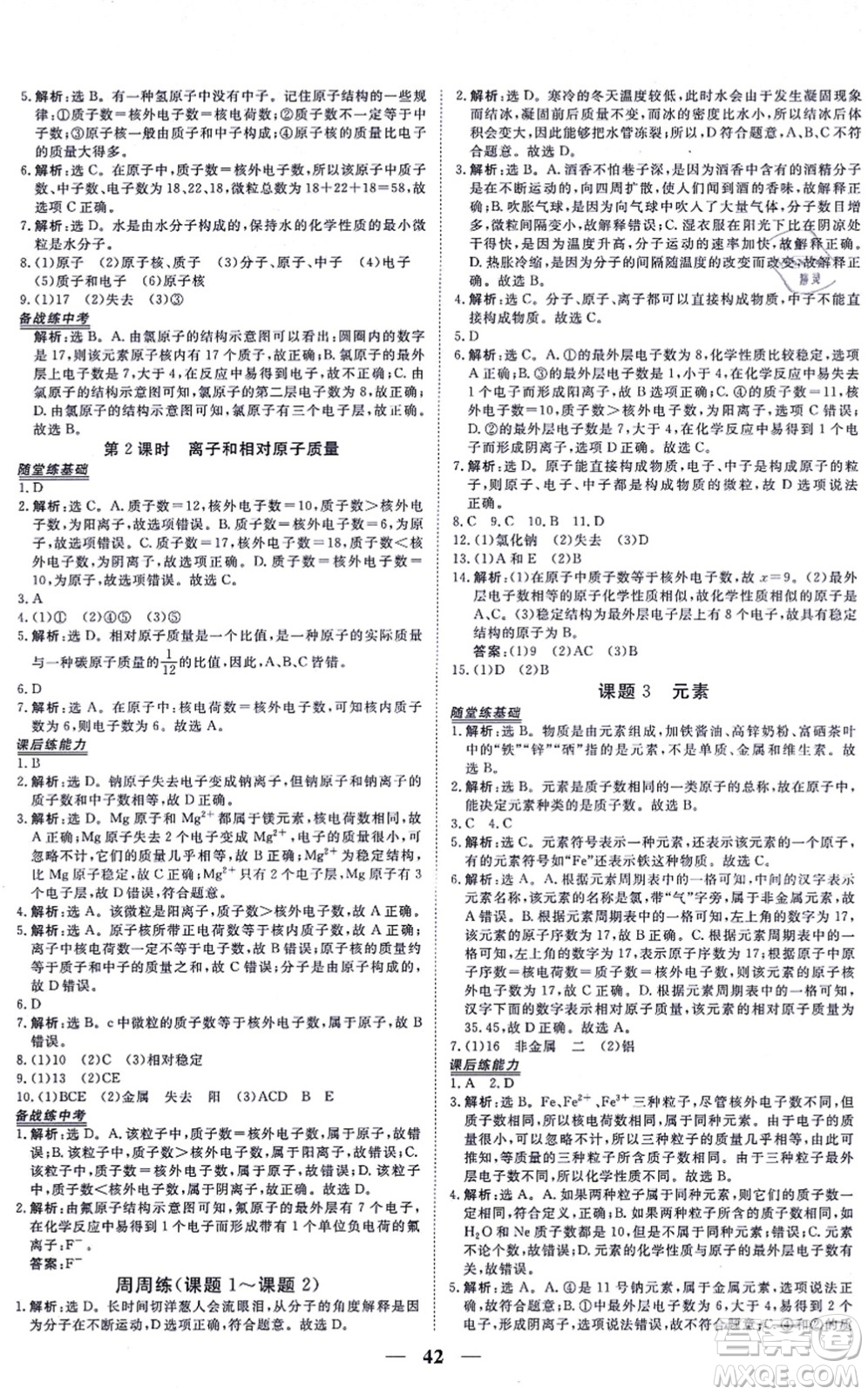 青海人民出版社2021新坐標同步練習九年級化學上冊人教版青海專用答案