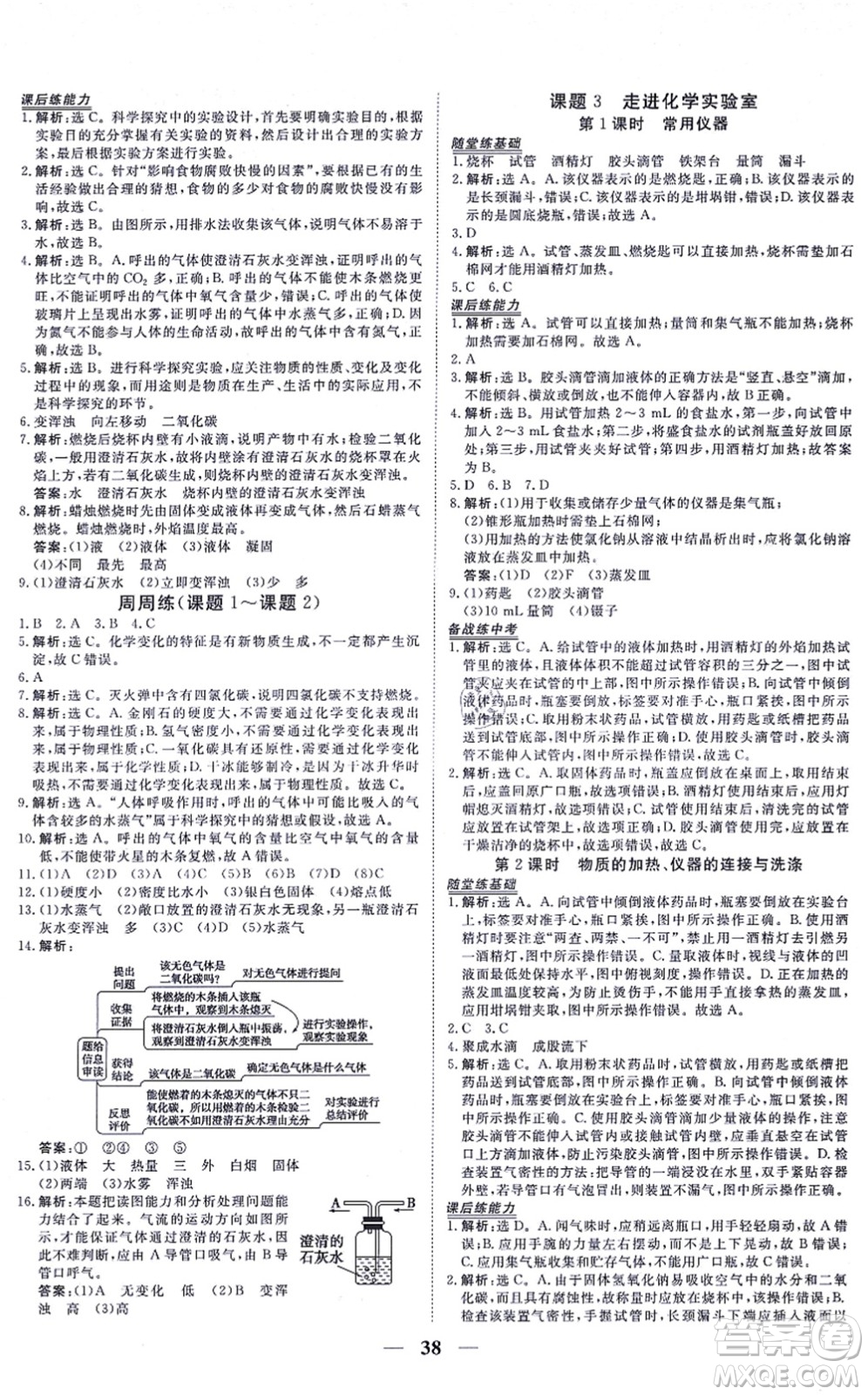 青海人民出版社2021新坐標同步練習九年級化學上冊人教版青海專用答案