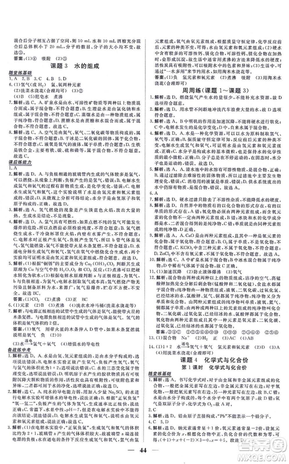 青海人民出版社2021新坐標同步練習九年級化學上冊人教版青海專用答案